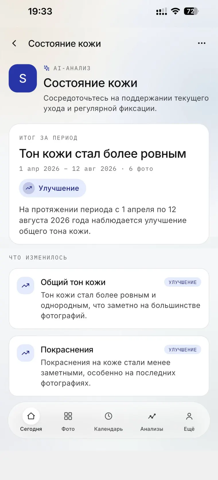 An AI reading describing what changed, zone by zone